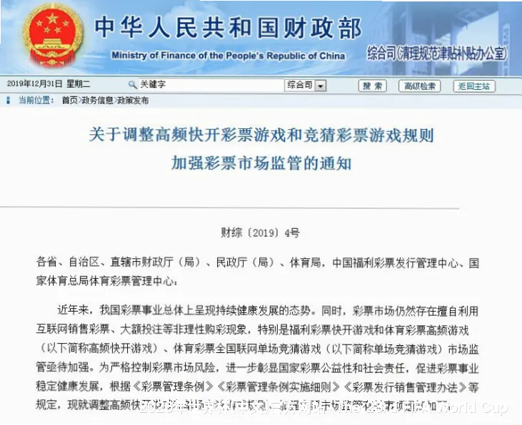 关于世界杯竞彩平台
